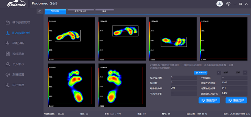 足底压力分布->步态分析系统